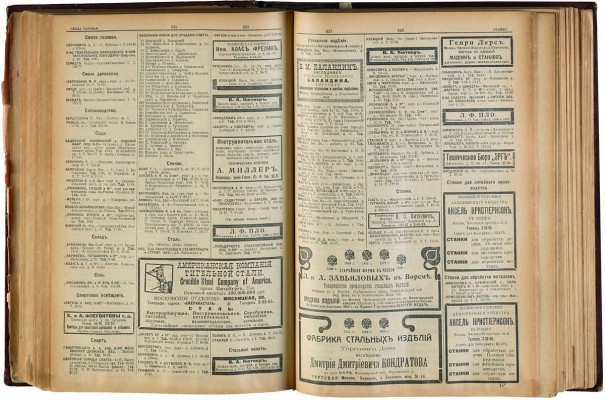 Вся Москва. Адресная и справочная книга на 1916 год. М., 1916.